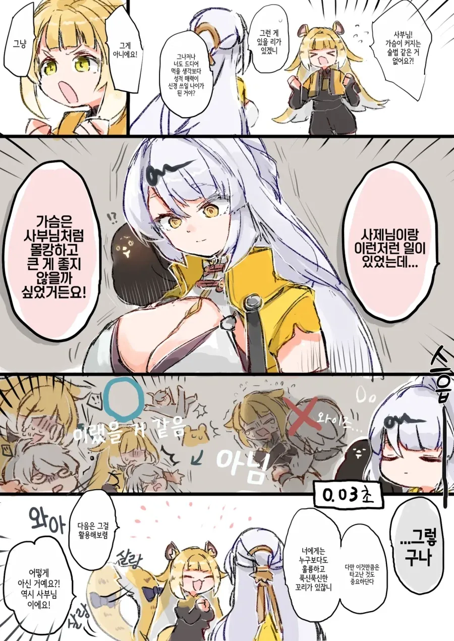 ㅅㅇ을 보여주는 소꿉친구.manga 이미지 2