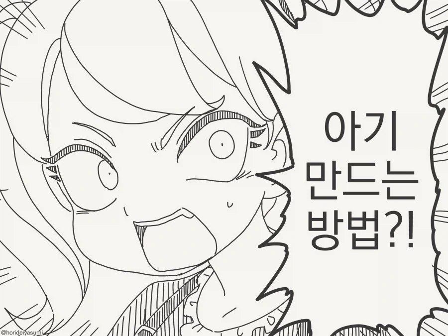 트릭컬) 이상한 트릭컬 만화 대표 이미지