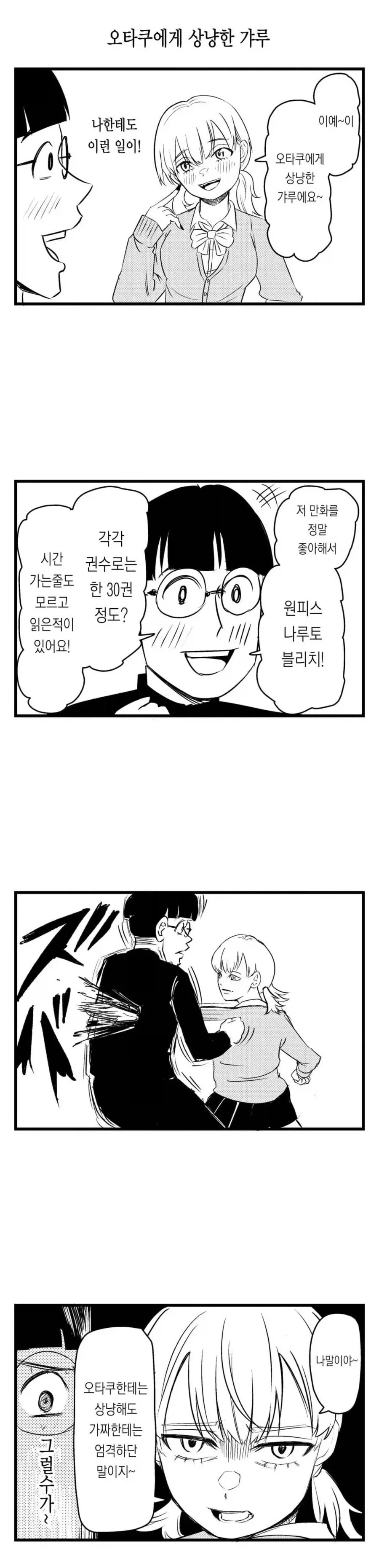남자끼리만 마셔도 재미없네.manhwa 이미지 2