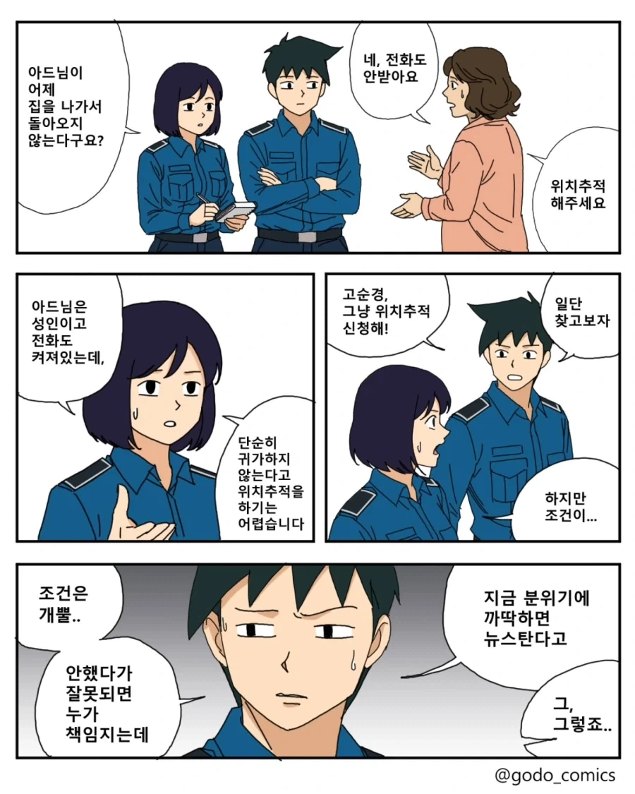 던만추]주인공 보정이 없었으면 즉사였다...!! 이미지 3