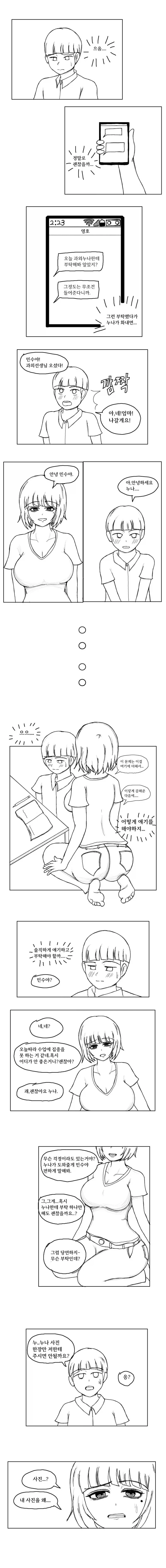 여학생이 고백하는거 도와주는 만화 대표 이미지