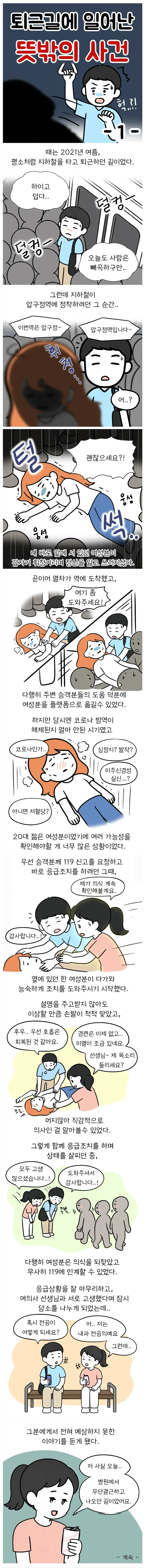 하루 종일도 할 수 있는 캡틴아메리카.manhwa 이미지 6
