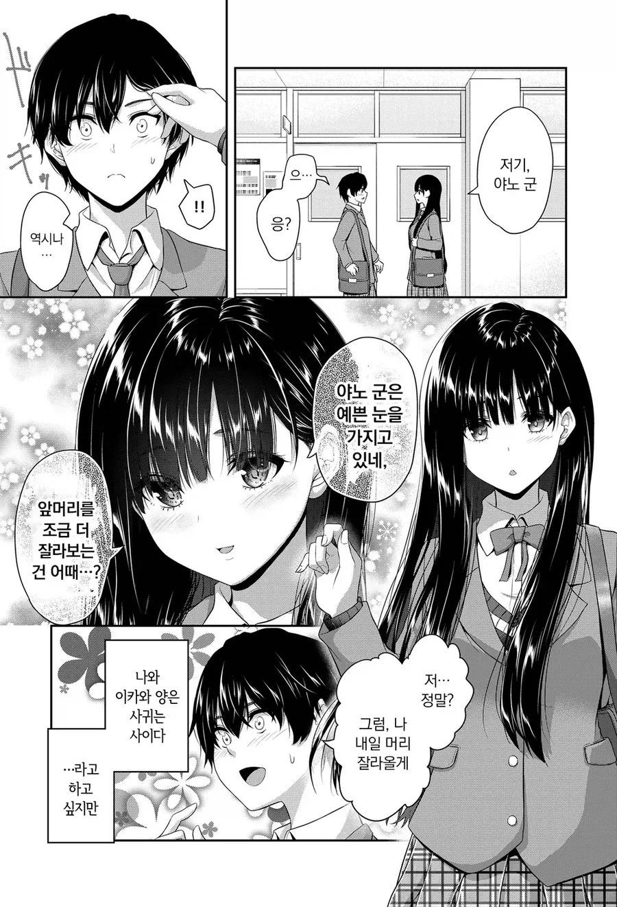 돌묵상어 소녀.Manhwa 이미지 2