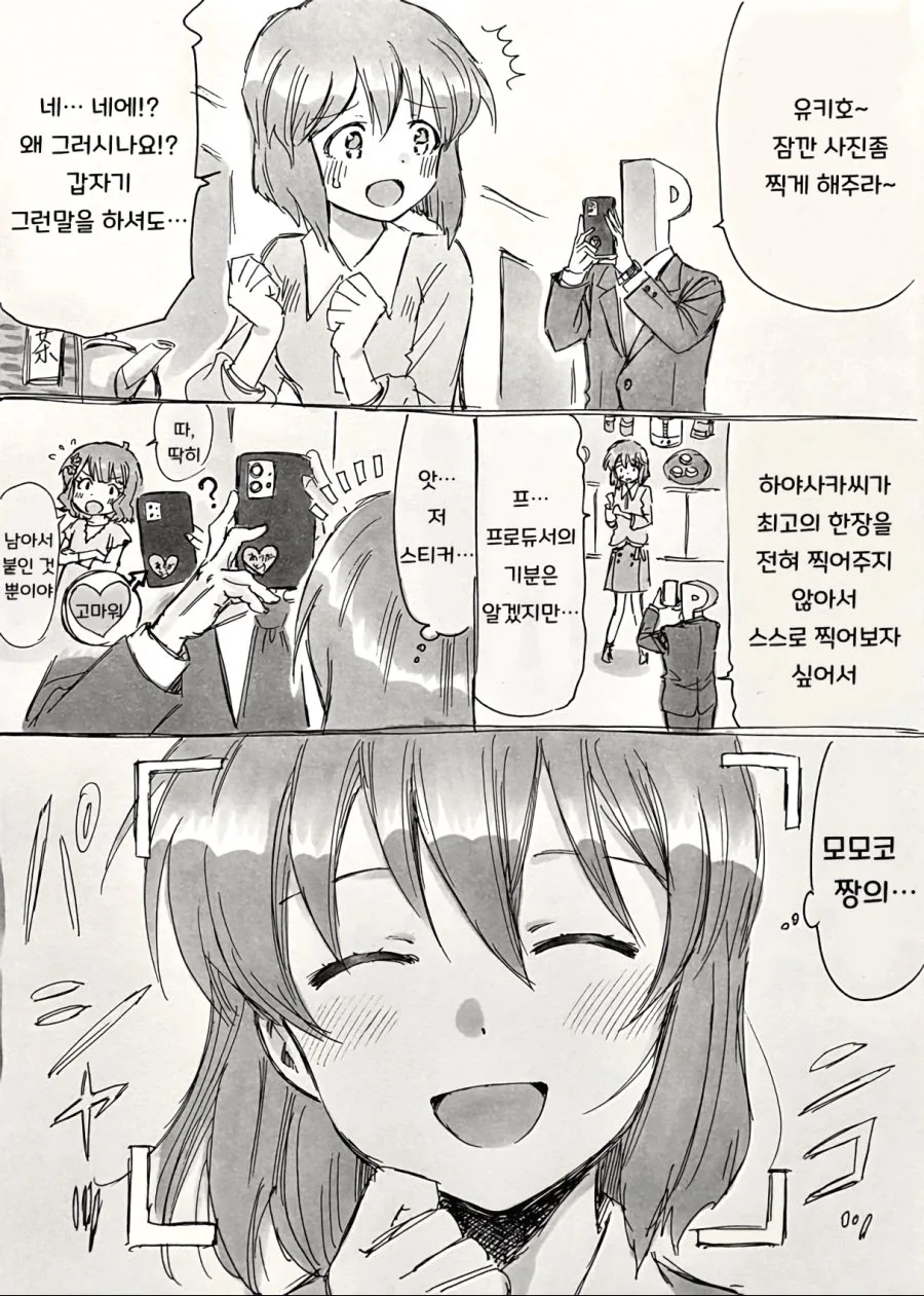 명일방주)의외로 끌리는 오퍼레이터.manga 이미지 4