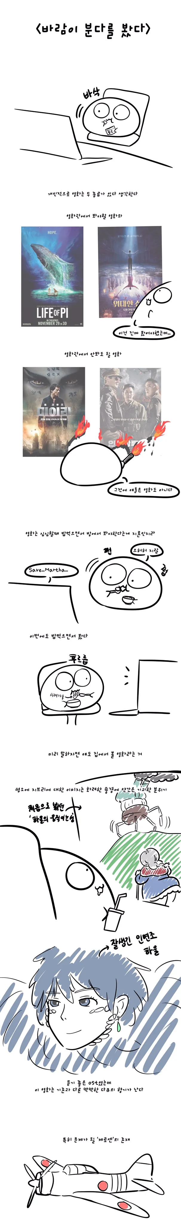 서로 호칭이 불편한 신혼부부 만화 이미지 6