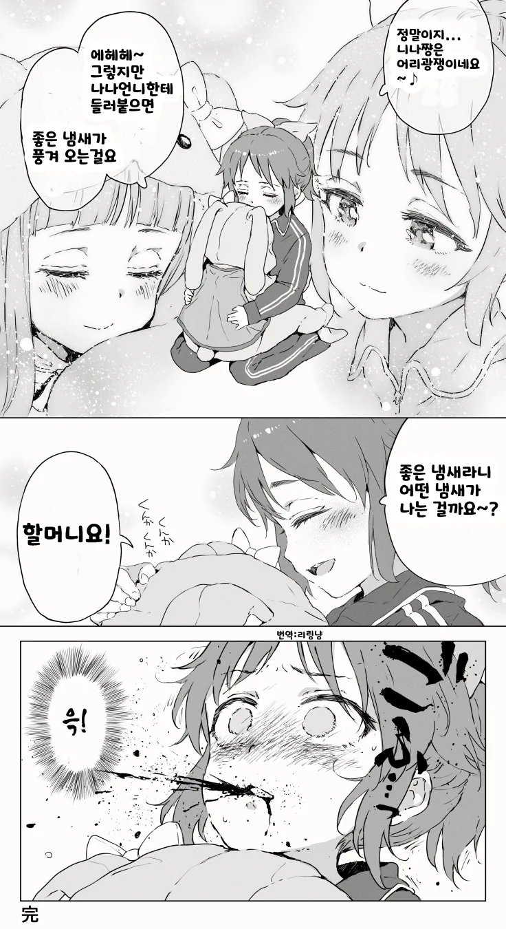 누나를 챙겨주는 남동생 만화 이미지 2