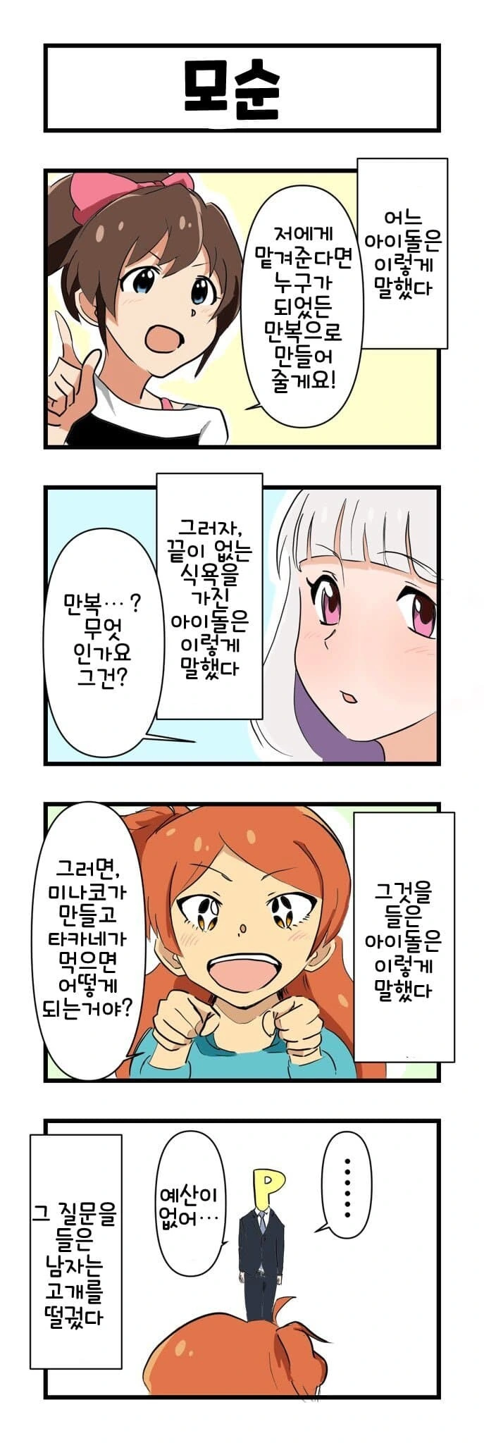 @) 쓰리사이즈 사기.manhwa 이미지 3