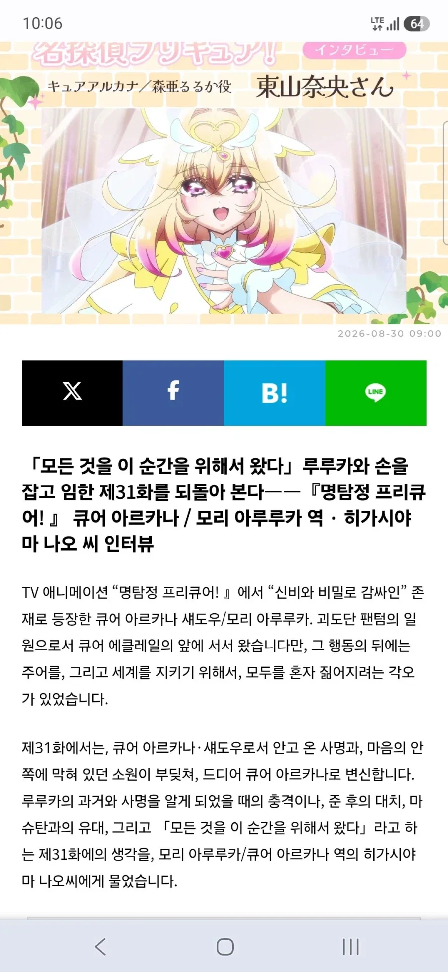 큐어 아르카나 섀도,이클립스 섀도,큐어 아르카나 성우 토야마 나오 인터뷰 - 이미지 2