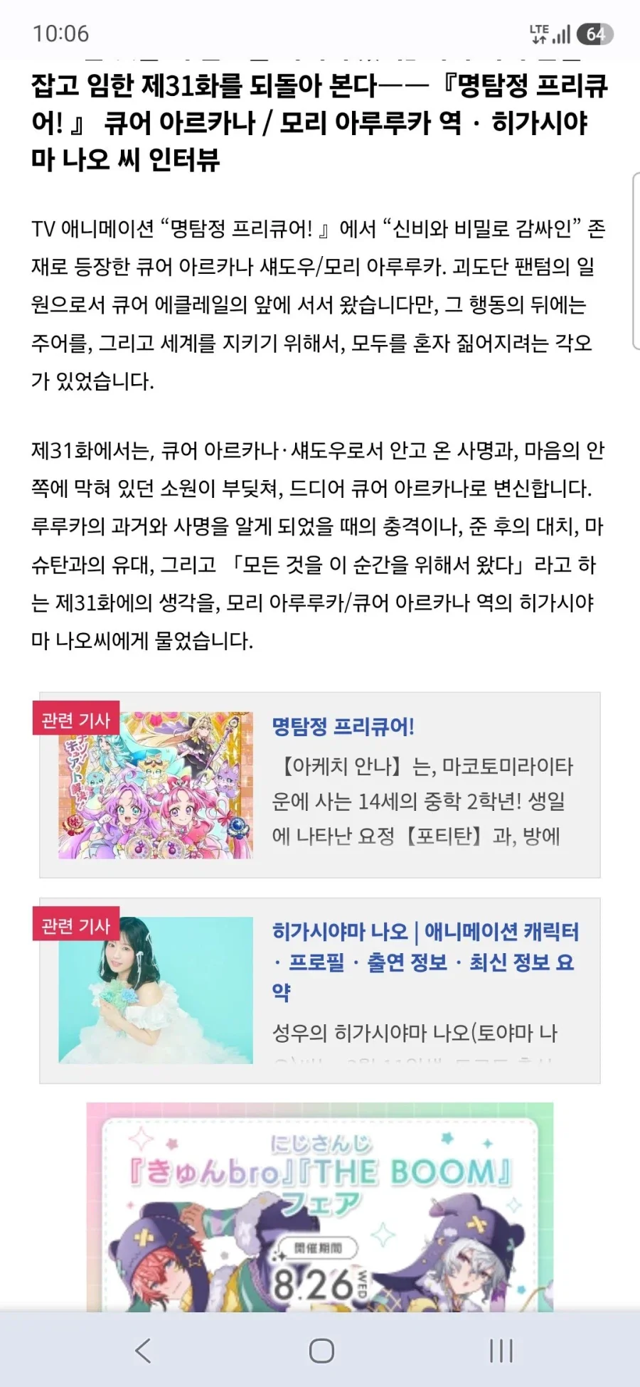 큐어 아르카나 섀도,이클립스 섀도,큐어 아르카나 성우 토야마 나오 인터뷰 - 이미지 3