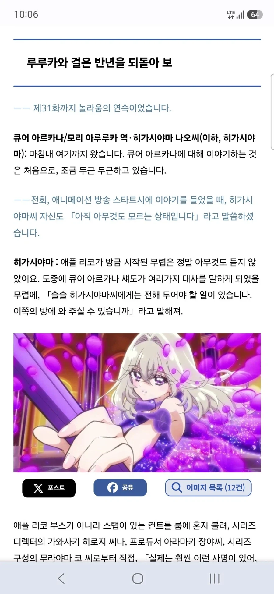 큐어 아르카나 섀도,이클립스 섀도,큐어 아르카나 성우 토야마 나오 인터뷰 - 이미지 4