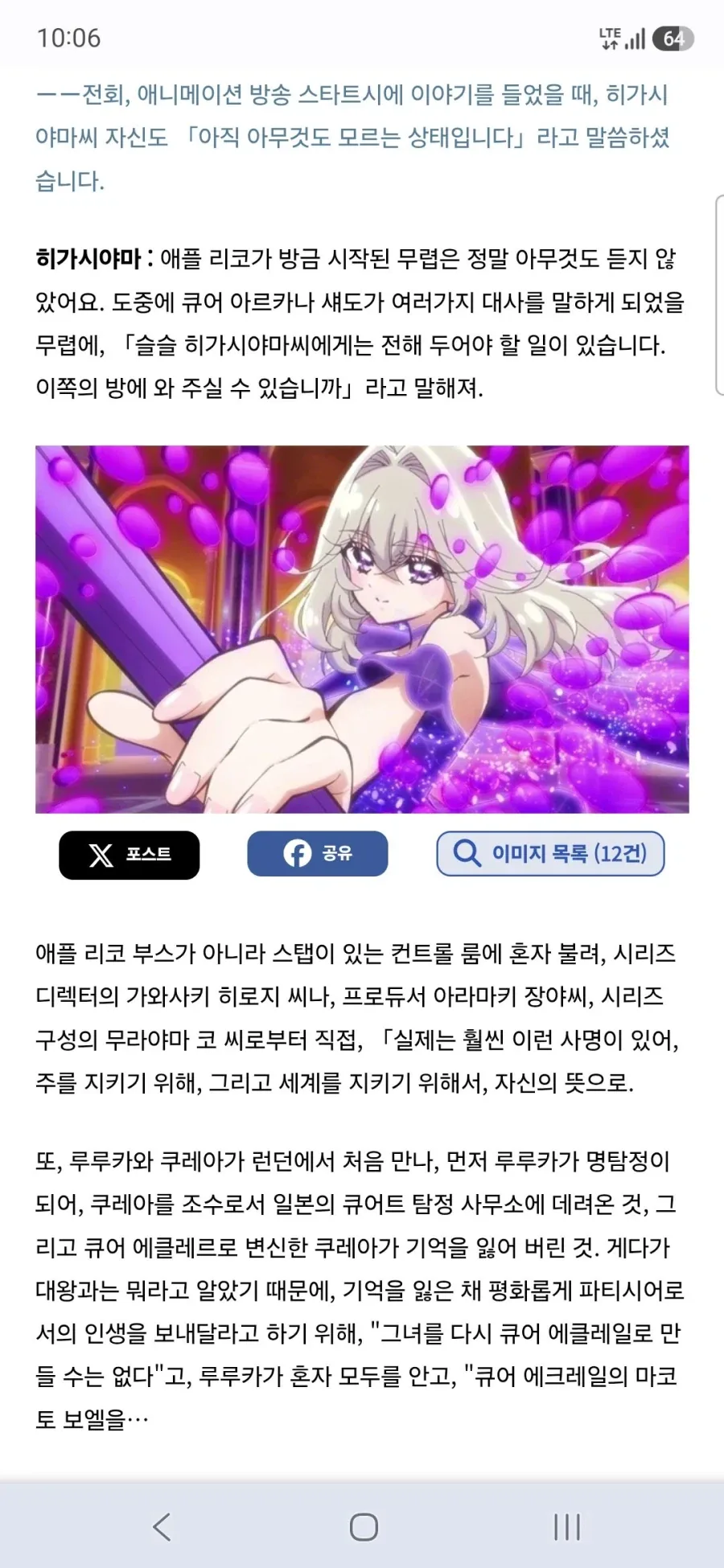 큐어 아르카나 섀도,이클립스 섀도,큐어 아르카나 성우 토야마 나오 인터뷰 - 이미지 5