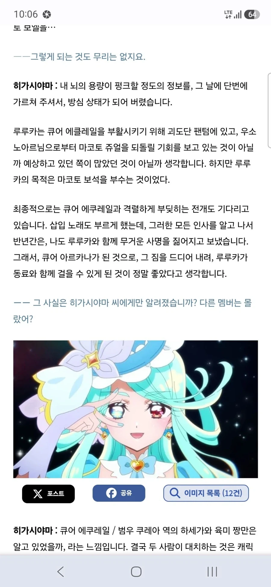 큐어 아르카나 섀도,이클립스 섀도,큐어 아르카나 성우 토야마 나오 인터뷰 - 이미지 6