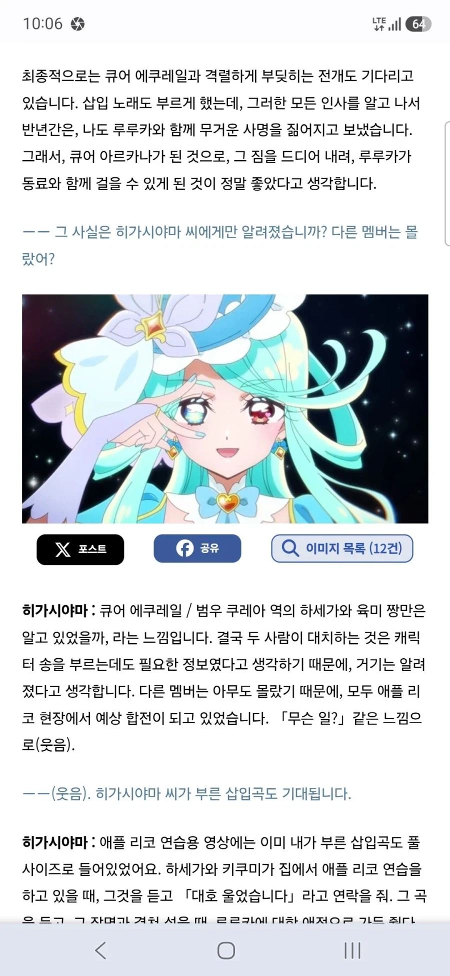 큐어 아르카나 섀도,이클립스 섀도,큐어 아르카나 성우 토야마 나오 인터뷰 - 이미지 7