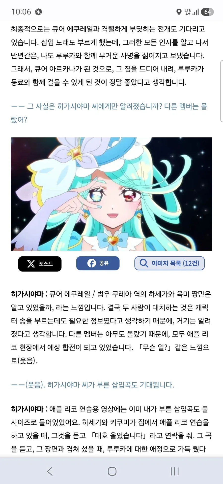 큐어 아르카나 섀도,이클립스 섀도,큐어 아르카나 성우 토야마 나오 인터뷰 - 이미지 8
