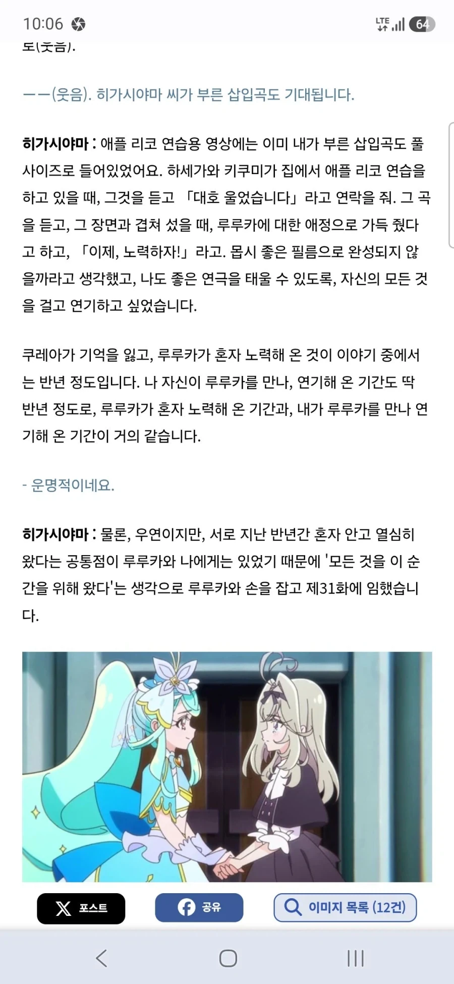 큐어 아르카나 섀도,이클립스 섀도,큐어 아르카나 성우 토야마 나오 인터뷰 - 이미지 9
