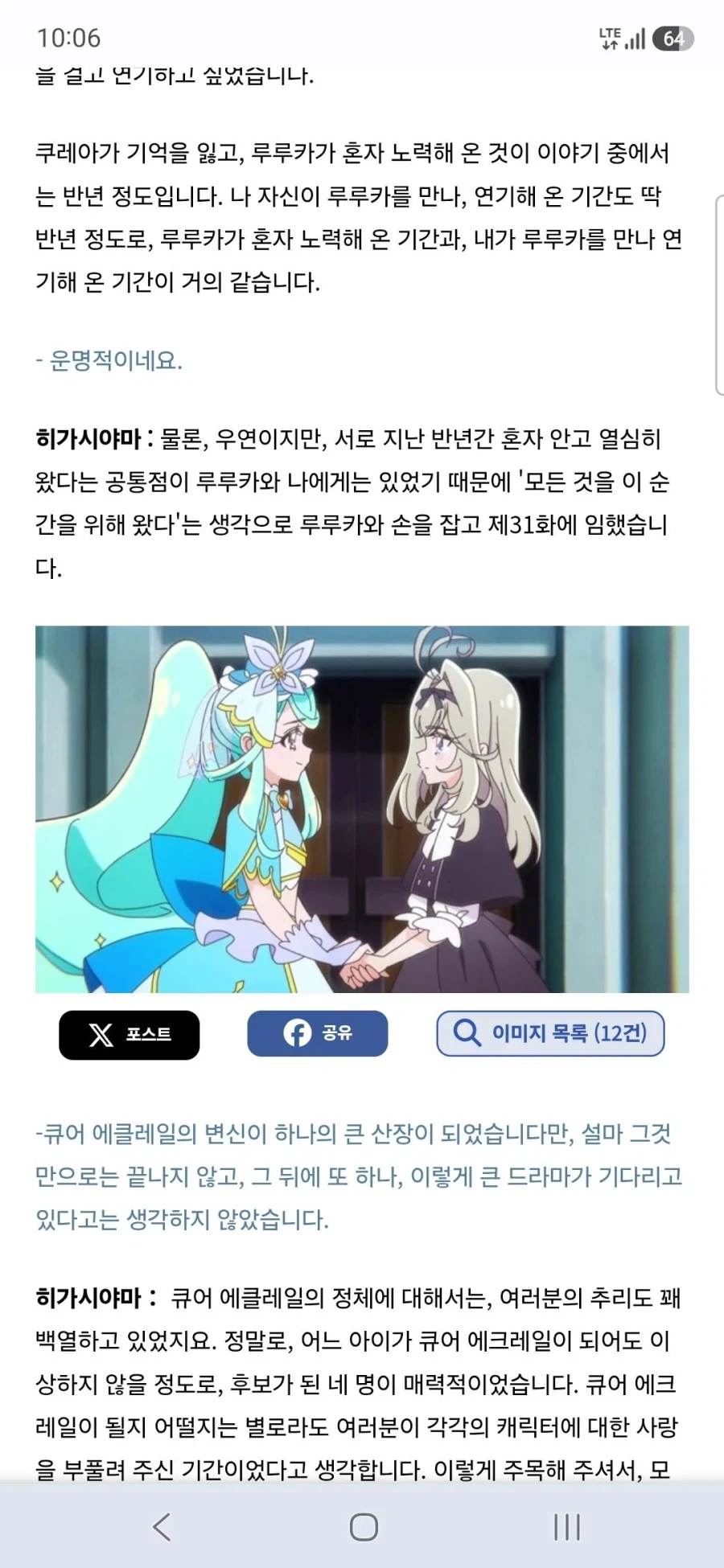 큐어 아르카나 섀도,이클립스 섀도,큐어 아르카나 성우 토야마 나오 인터뷰 - 이미지 10