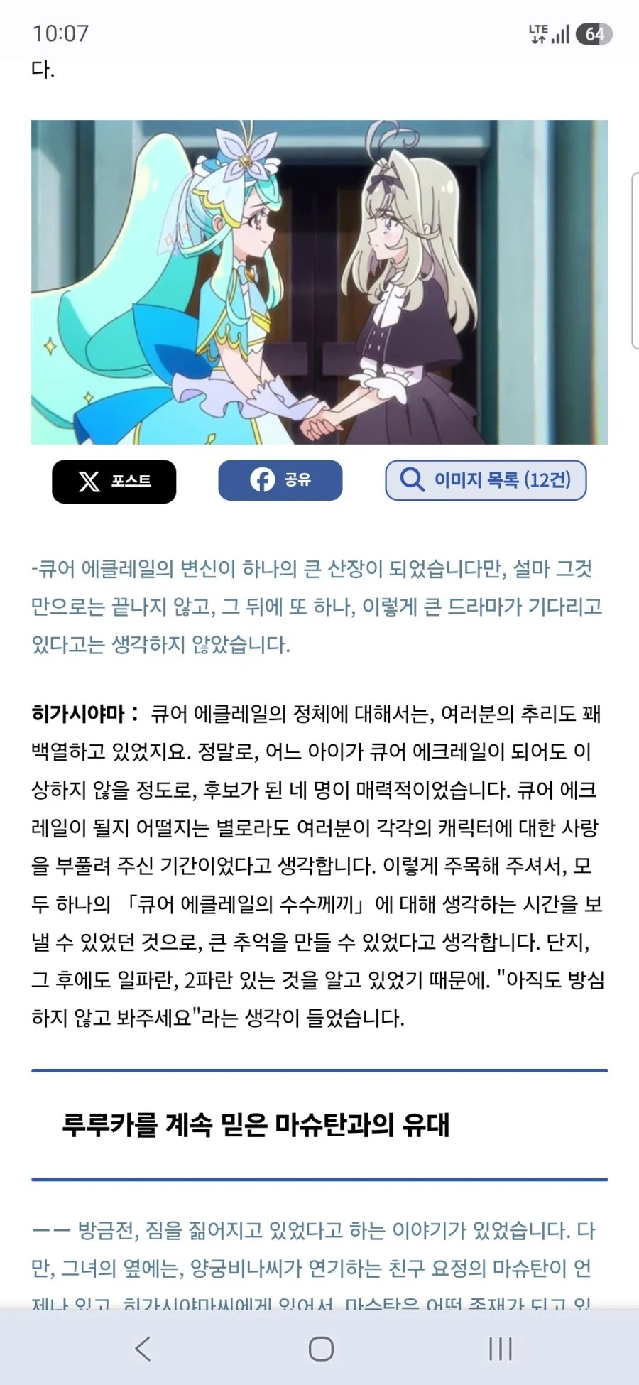 큐어 아르카나 섀도,이클립스 섀도,큐어 아르카나 성우 토야마 나오 인터뷰 - 이미지 11