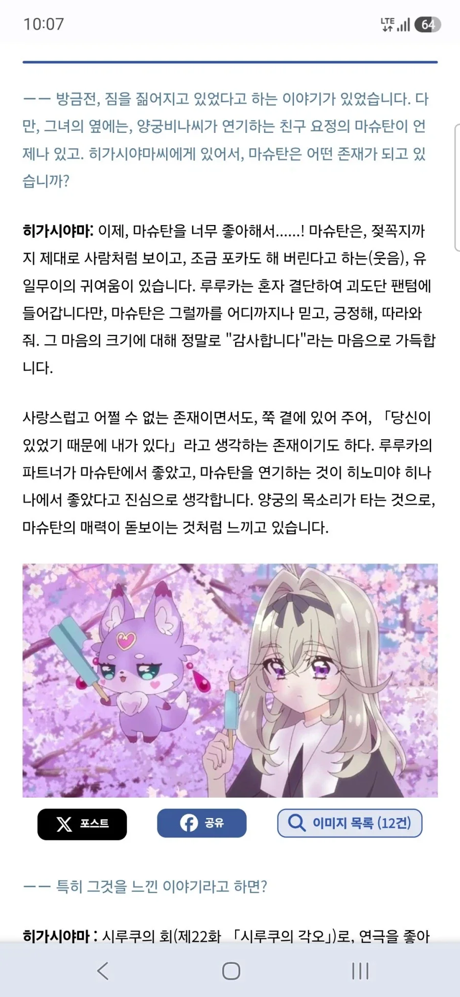 큐어 아르카나 섀도,이클립스 섀도,큐어 아르카나 성우 토야마 나오 인터뷰 - 이미지 13