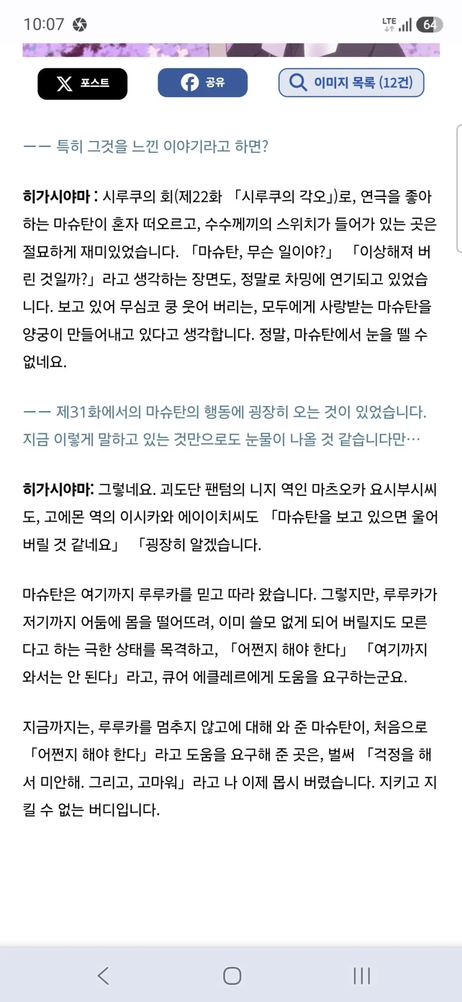 큐어 아르카나 섀도,이클립스 섀도,큐어 아르카나 성우 토야마 나오 인터뷰 - 이미지 14
