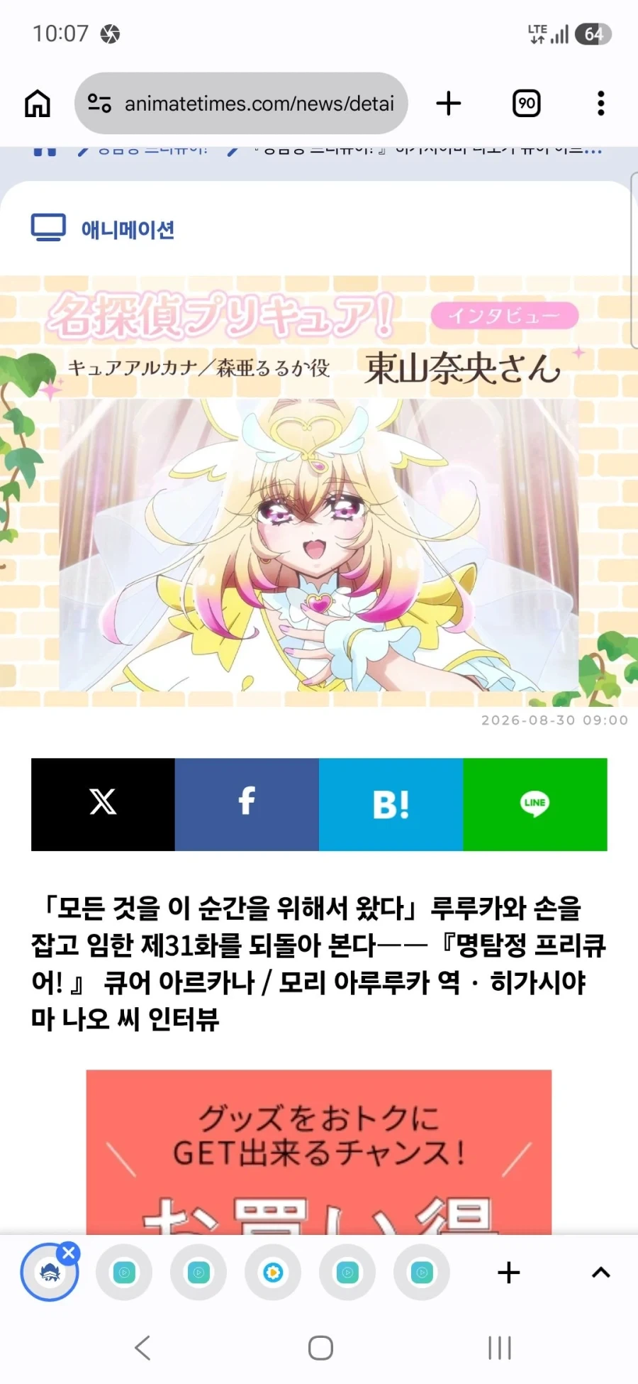큐어 아르카나 섀도,이클립스 섀도,큐어 아르카나 성우 토야마 나오 인터뷰 - 이미지 15