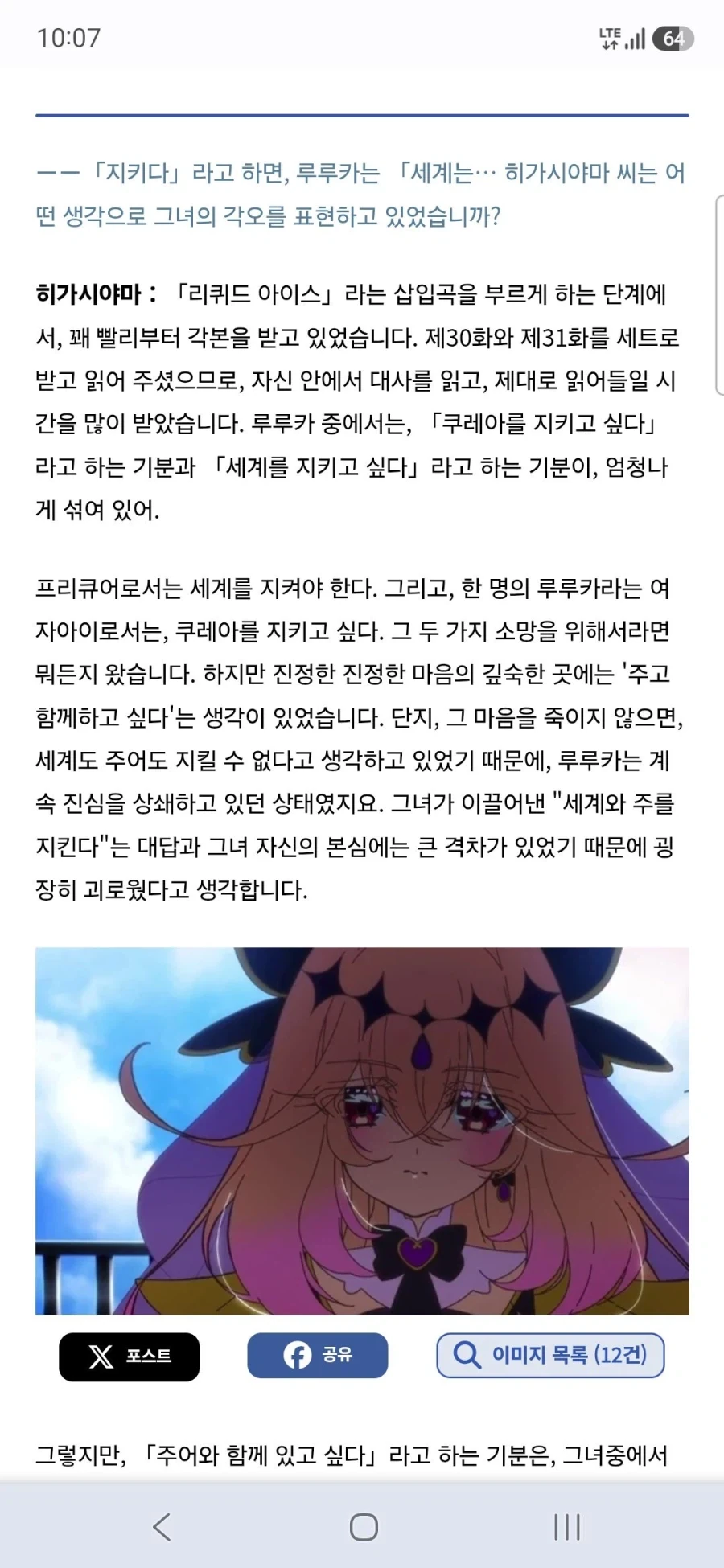 큐어 아르카나 섀도,이클립스 섀도,큐어 아르카나 성우 토야마 나오 인터뷰 - 이미지 17