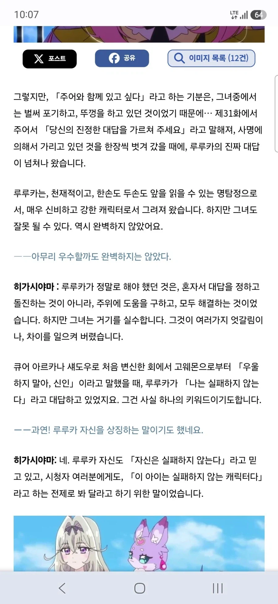 큐어 아르카나 섀도,이클립스 섀도,큐어 아르카나 성우 토야마 나오 인터뷰 - 이미지 18