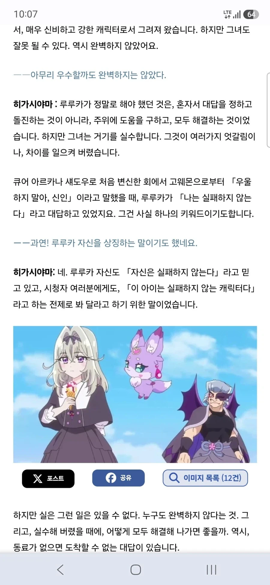 큐어 아르카나 섀도,이클립스 섀도,큐어 아르카나 성우 토야마 나오 인터뷰 - 이미지 19