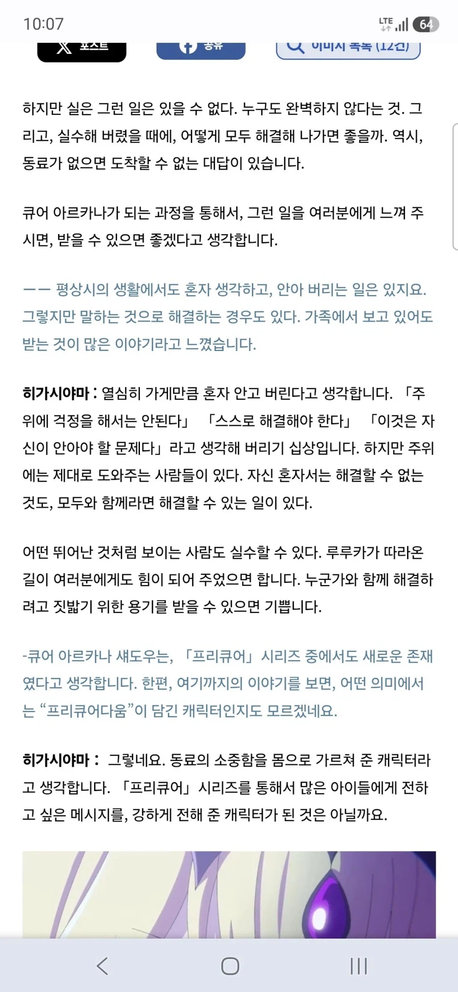 큐어 아르카나 섀도,이클립스 섀도,큐어 아르카나 성우 토야마 나오 인터뷰 - 이미지 20