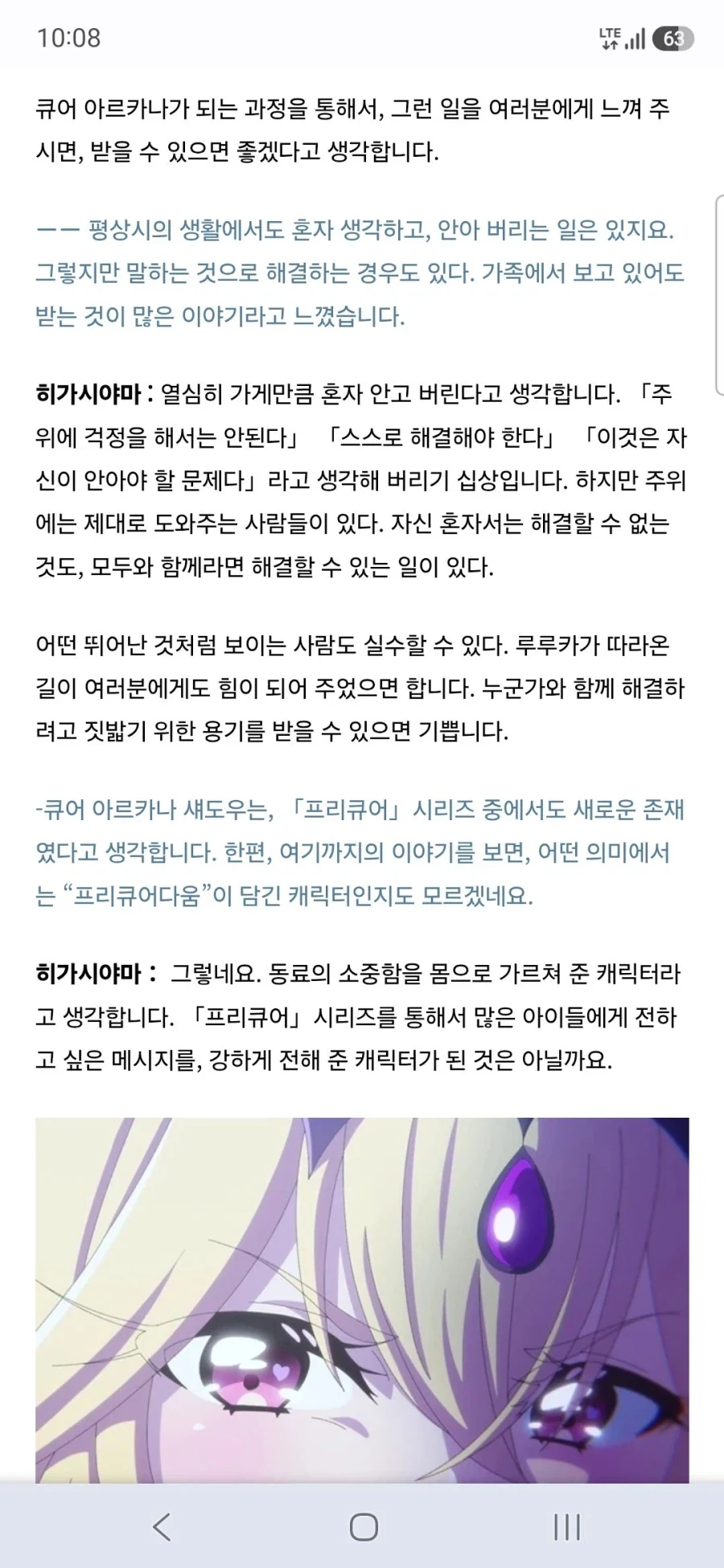 큐어 아르카나 섀도,이클립스 섀도,큐어 아르카나 성우 토야마 나오 인터뷰 - 이미지 22