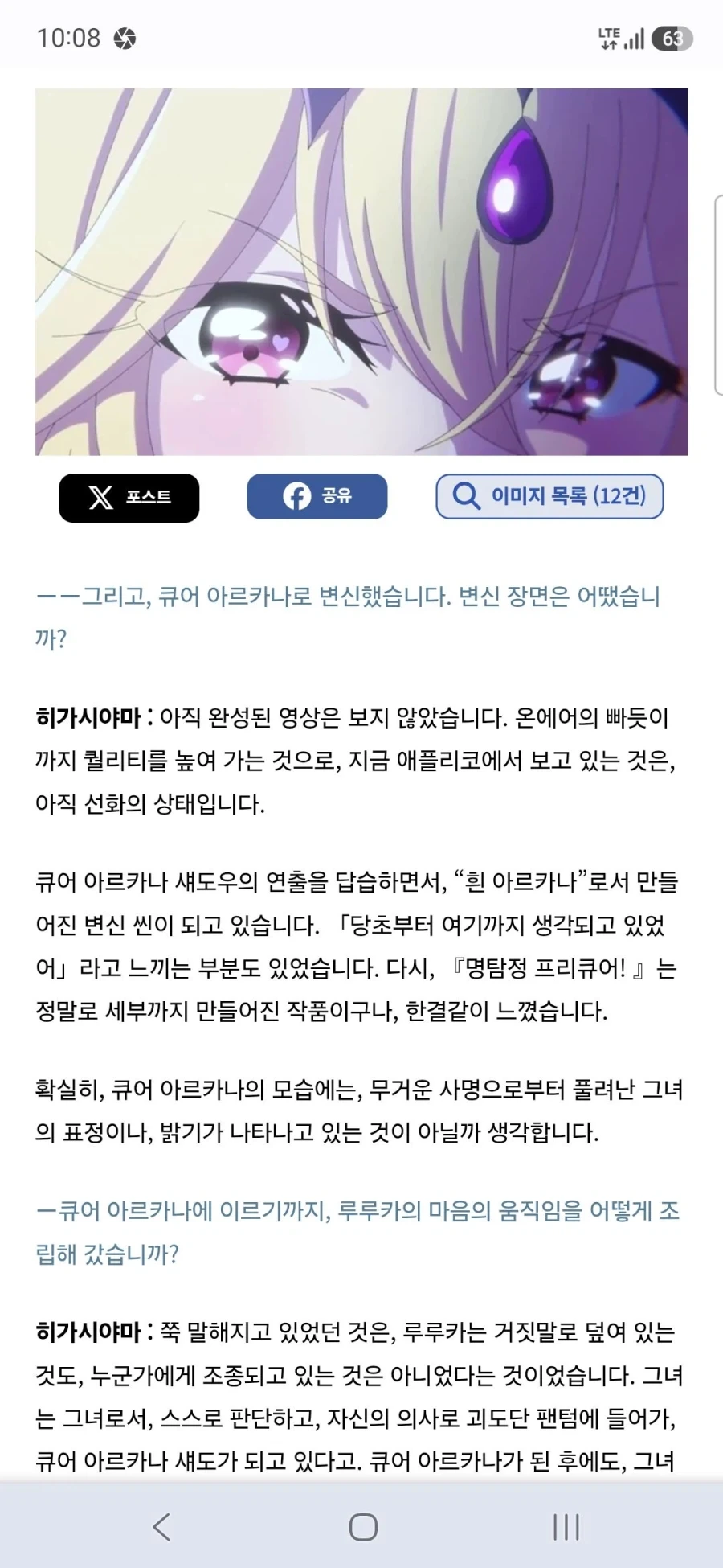 큐어 아르카나 섀도,이클립스 섀도,큐어 아르카나 성우 토야마 나오 인터뷰 - 이미지 23
