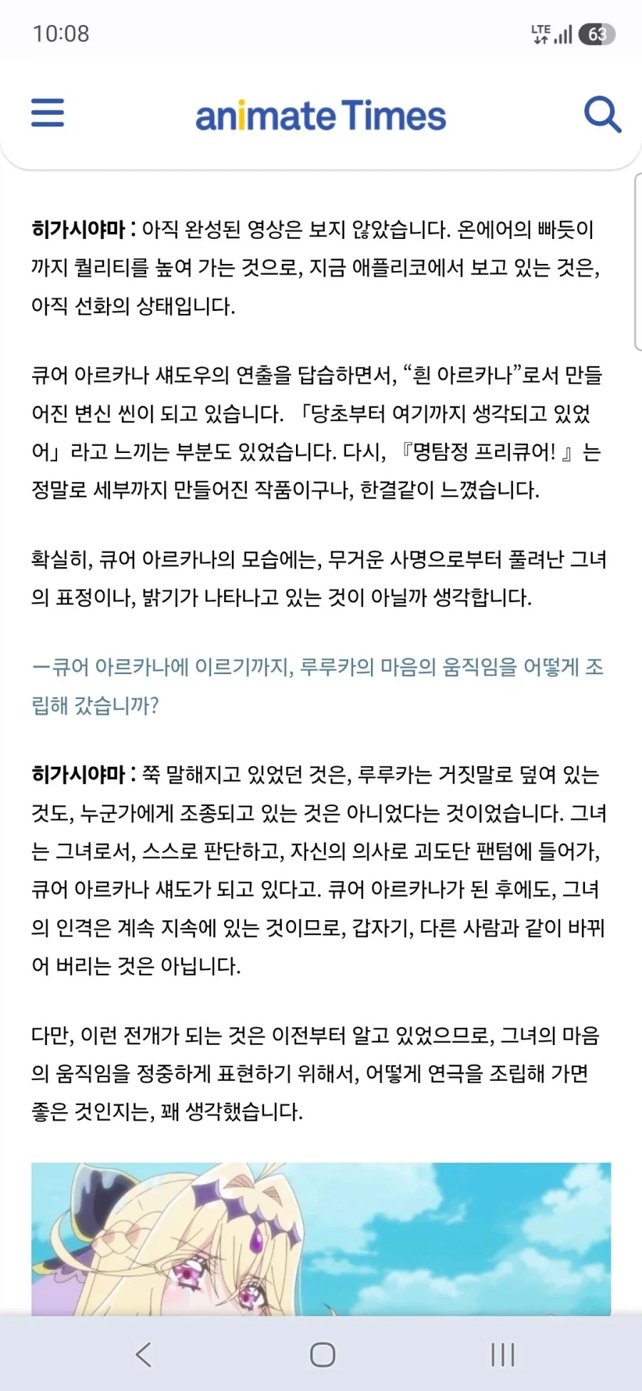 큐어 아르카나 섀도,이클립스 섀도,큐어 아르카나 성우 토야마 나오 인터뷰 - 이미지 24