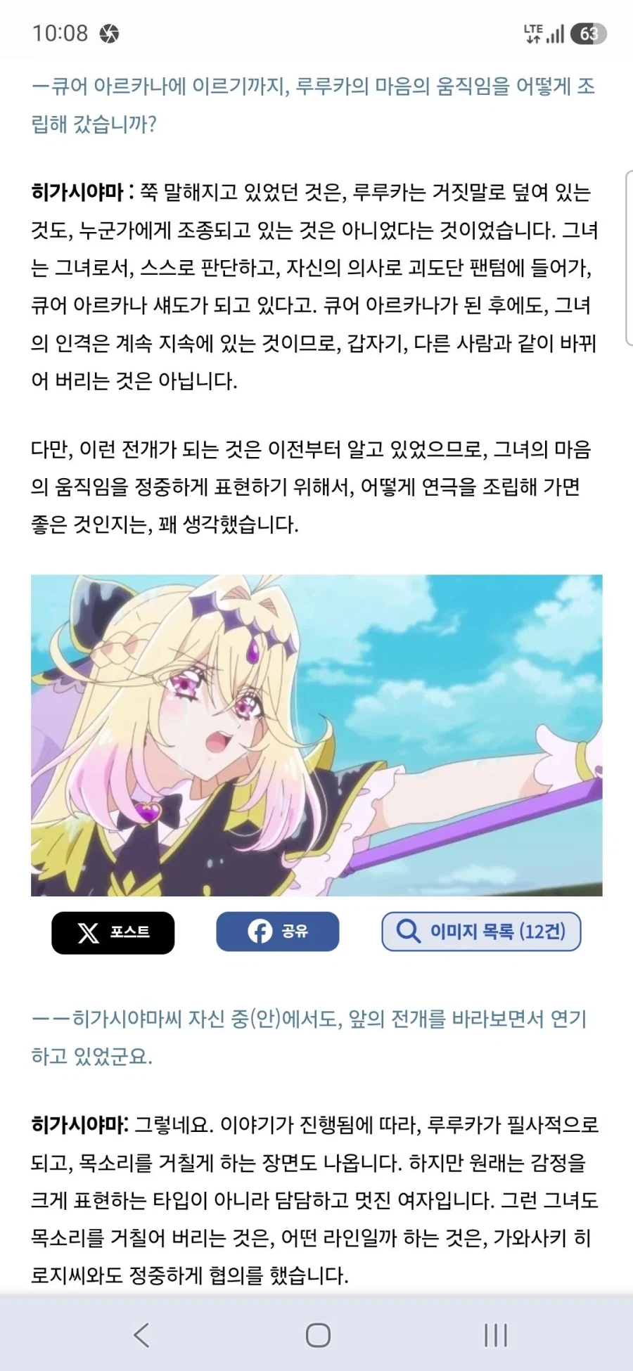 큐어 아르카나 섀도,이클립스 섀도,큐어 아르카나 성우 토야마 나오 인터뷰 - 이미지 25