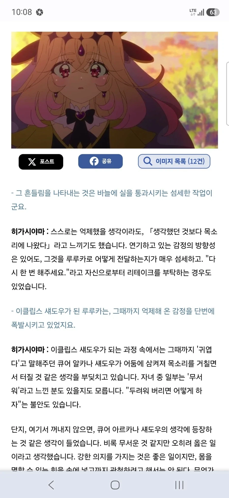 큐어 아르카나 섀도,이클립스 섀도,큐어 아르카나 성우 토야마 나오 인터뷰 - 이미지 27