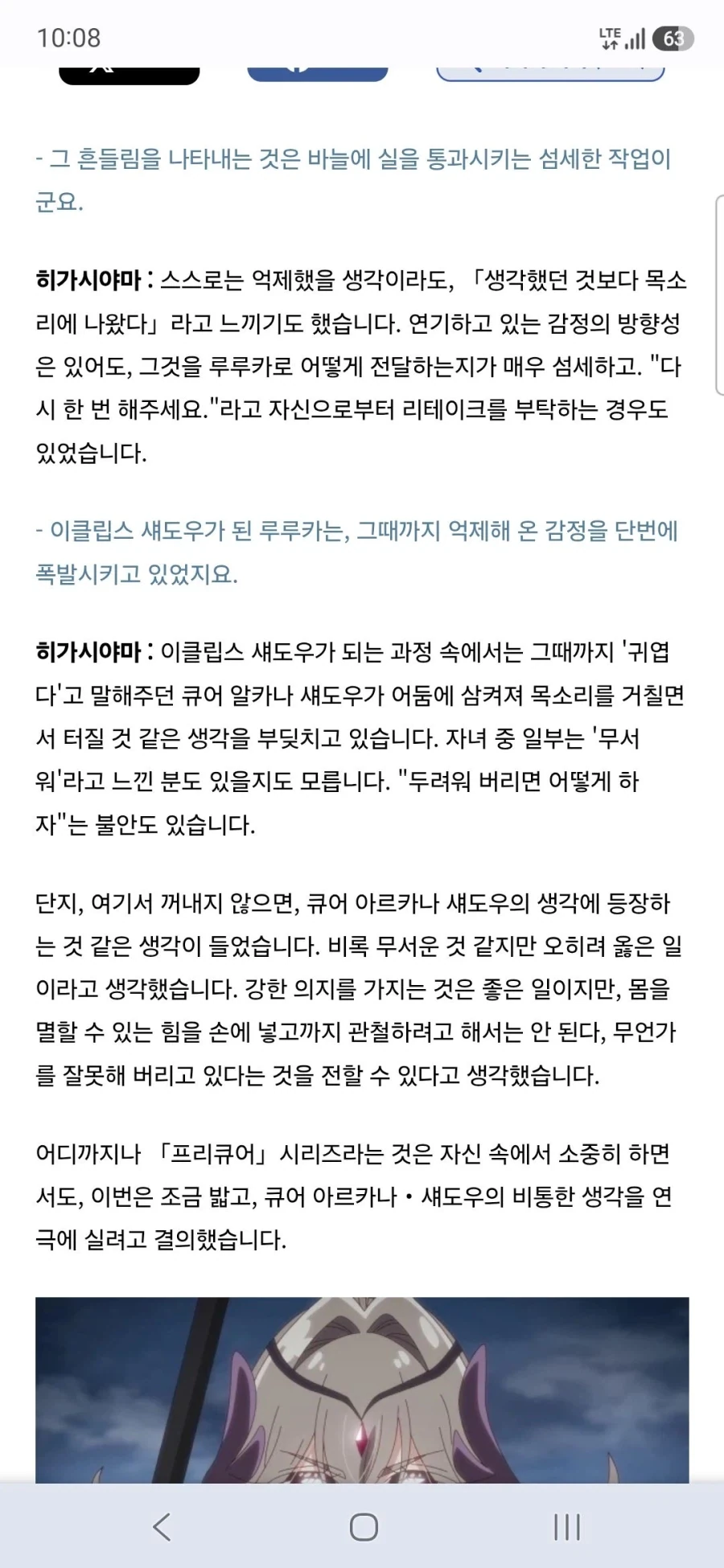 큐어 아르카나 섀도,이클립스 섀도,큐어 아르카나 성우 토야마 나오 인터뷰 - 이미지 28