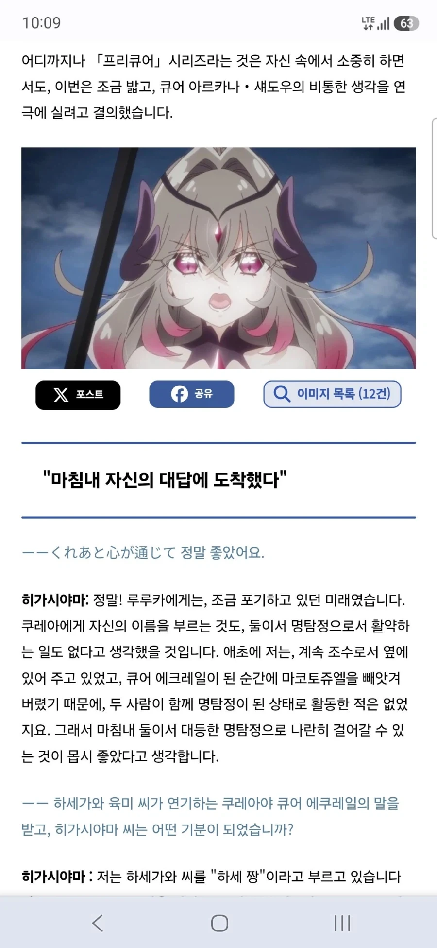 큐어 아르카나 섀도,이클립스 섀도,큐어 아르카나 성우 토야마 나오 인터뷰 - 이미지 29