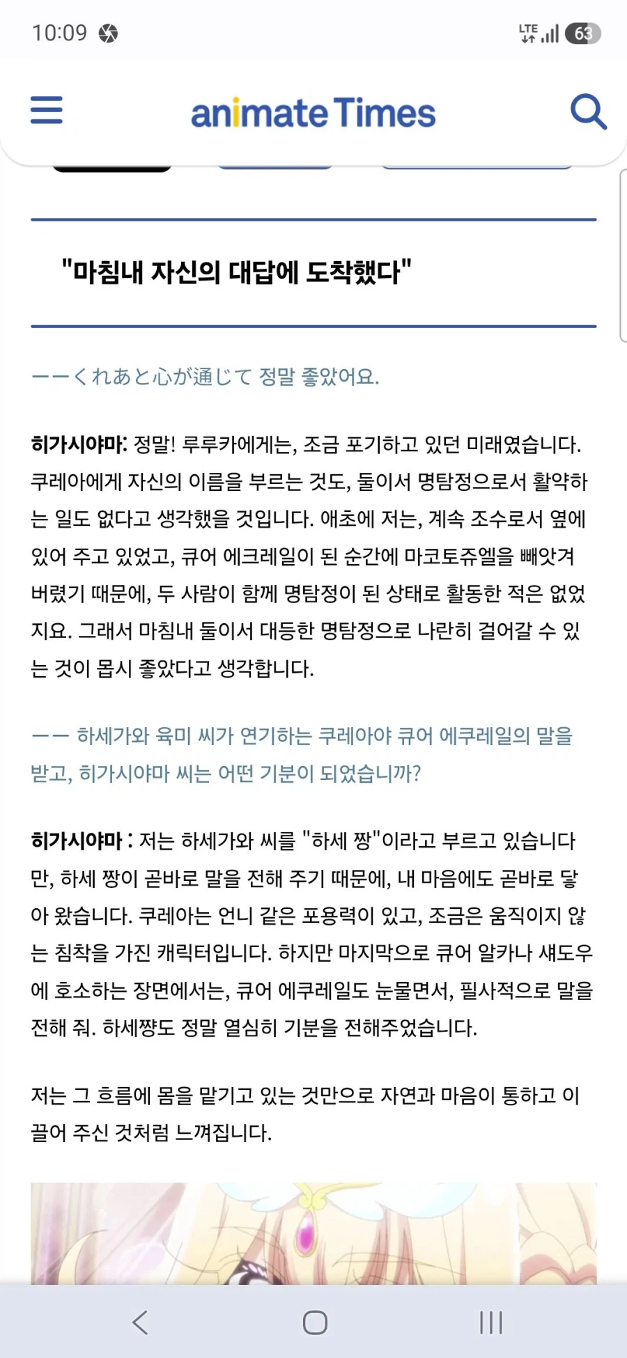 큐어 아르카나 섀도,이클립스 섀도,큐어 아르카나 성우 토야마 나오 인터뷰 - 이미지 30