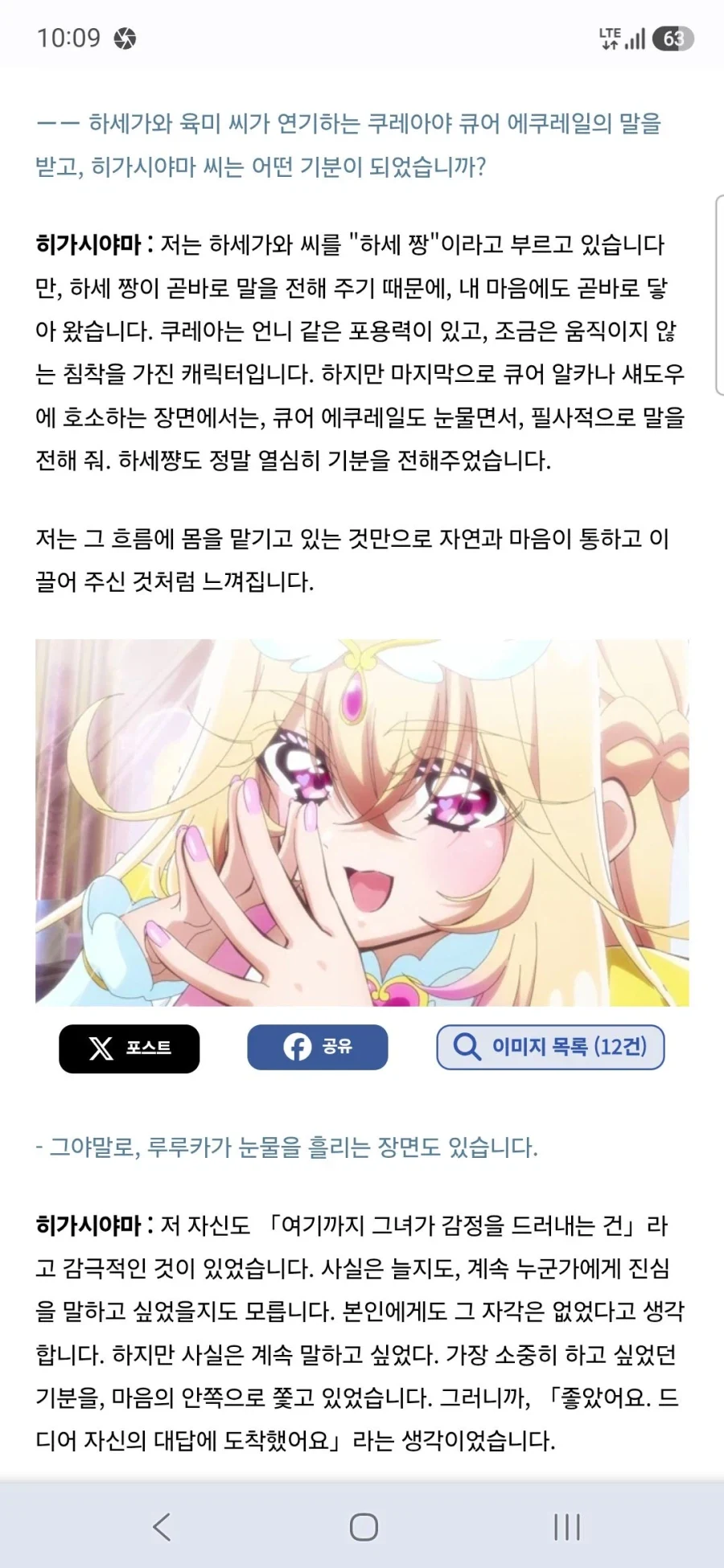 큐어 아르카나 섀도,이클립스 섀도,큐어 아르카나 성우 토야마 나오 인터뷰 - 이미지 31
