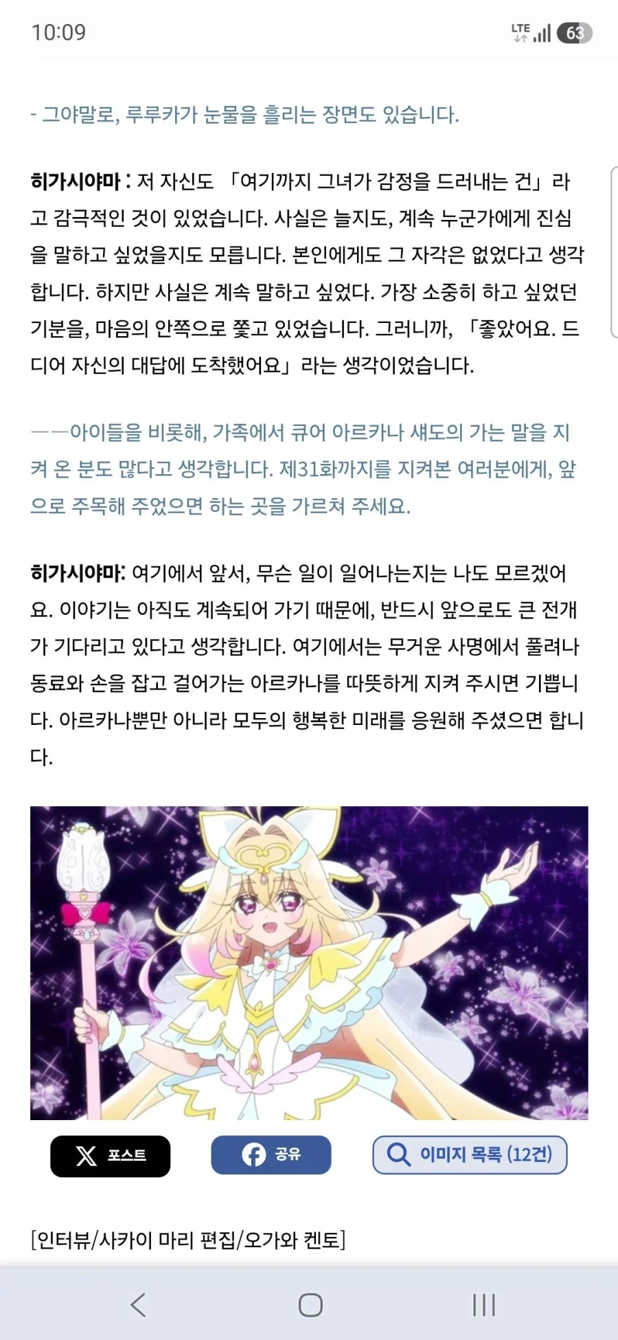 큐어 아르카나 섀도,이클립스 섀도,큐어 아르카나 성우 토야마 나오 인터뷰 - 이미지 32