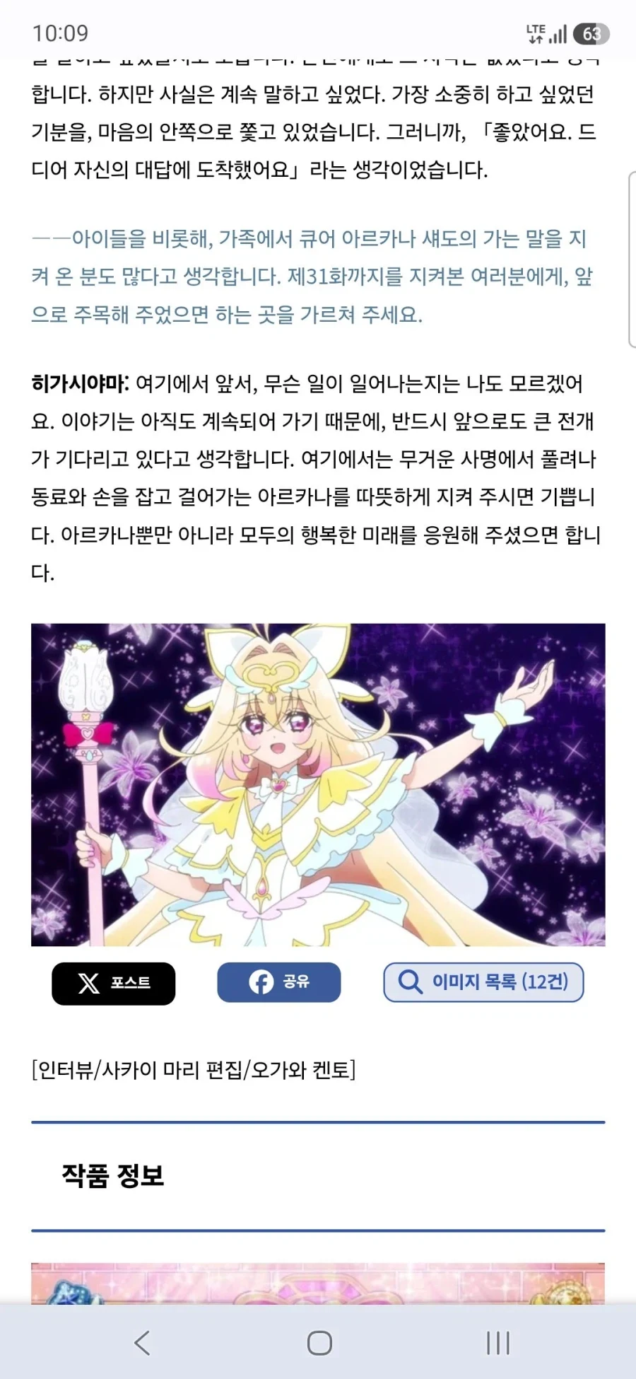 큐어 아르카나 섀도,이클립스 섀도,큐어 아르카나 성우 토야마 나오 인터뷰 - 이미지 33