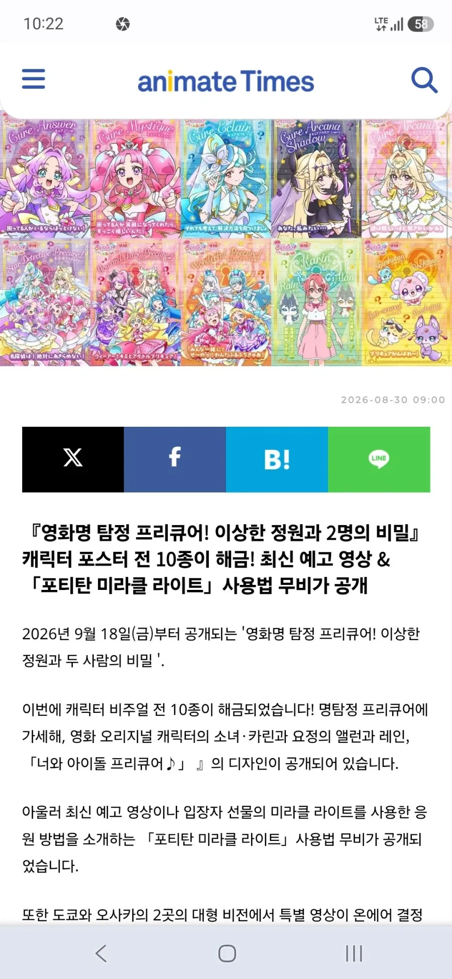 명탐정 프리큐어 극장판 메인 캐릭터들 이미지