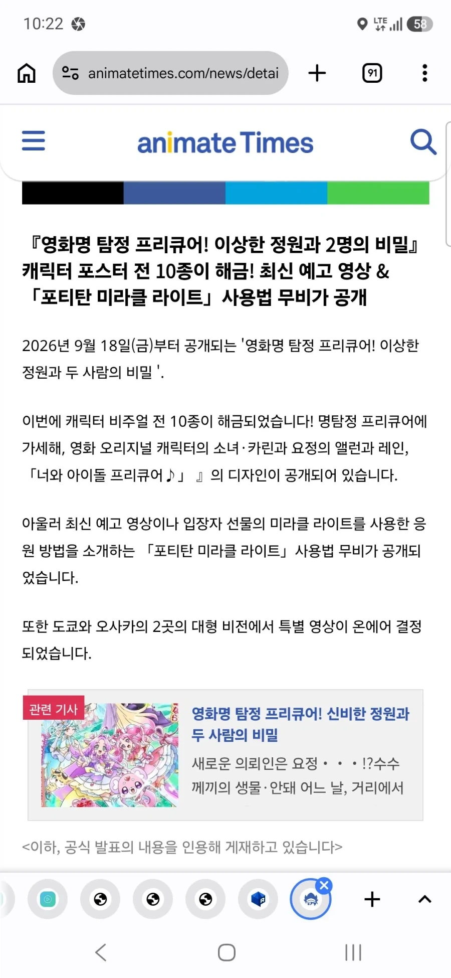 명탐정 프리큐어 극장판 메인 캐릭터들 이미지 - 이미지 2
