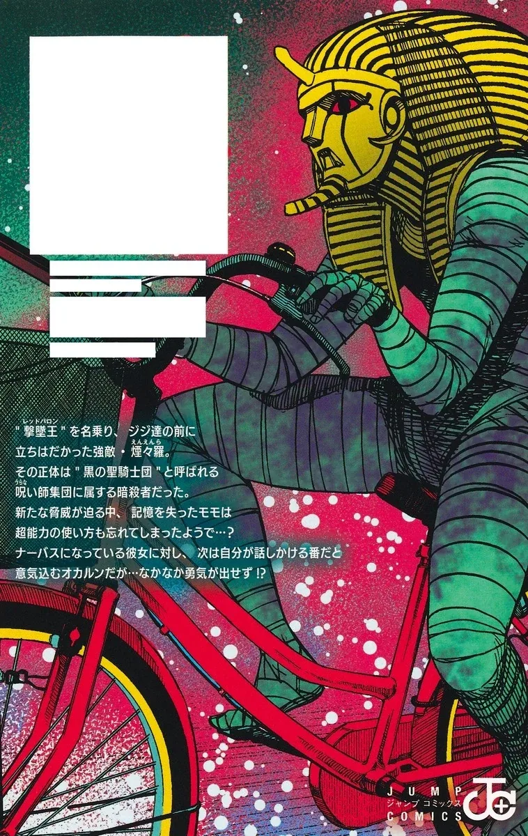 단다단 25권 표지(추가) - 이미지 2