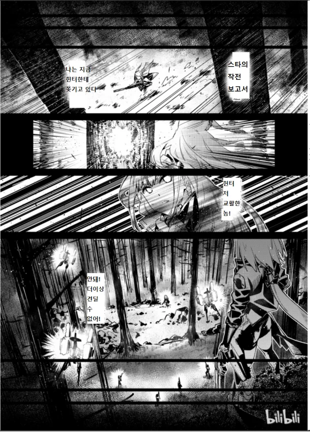 몬헌) ㅇㅋ 이블쬬에게 잡힌 훈타.manhwa 이미지 2