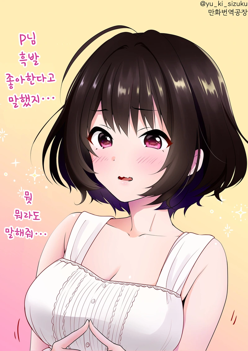 남자를 쥐어짜겠다는 여자의 결의 이미지 3