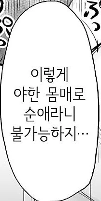 (@)백룸에 떨어진 야무 이미지 3
