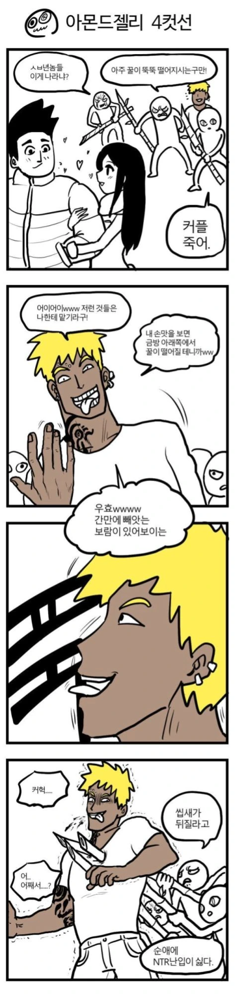 ㅁㅅㄱㅋ ㄴㅇ.manhwa 대표 이미지
