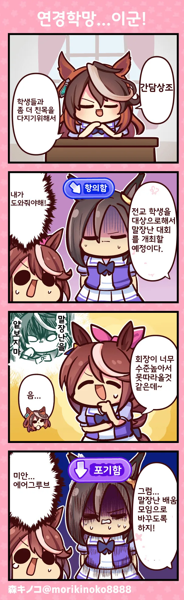 마녀가 키잡을 아주 후회하는 manhwa 대표 이미지