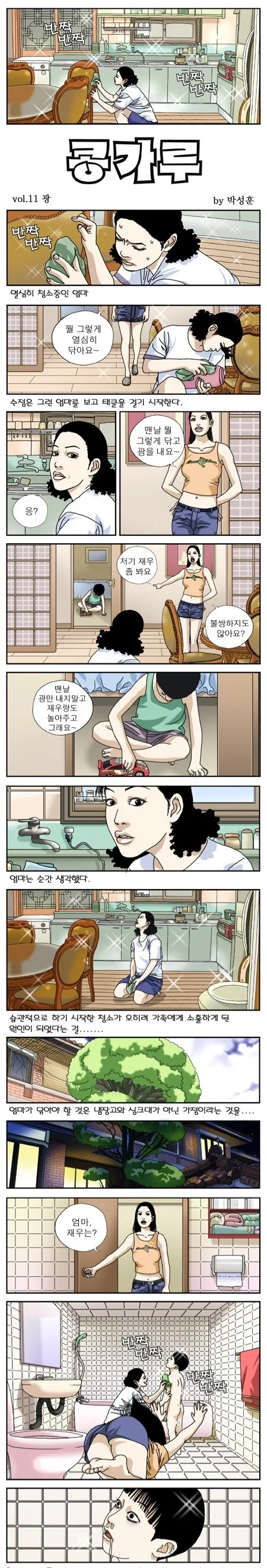 백합) 인싸x아싸 만화 이미지 4