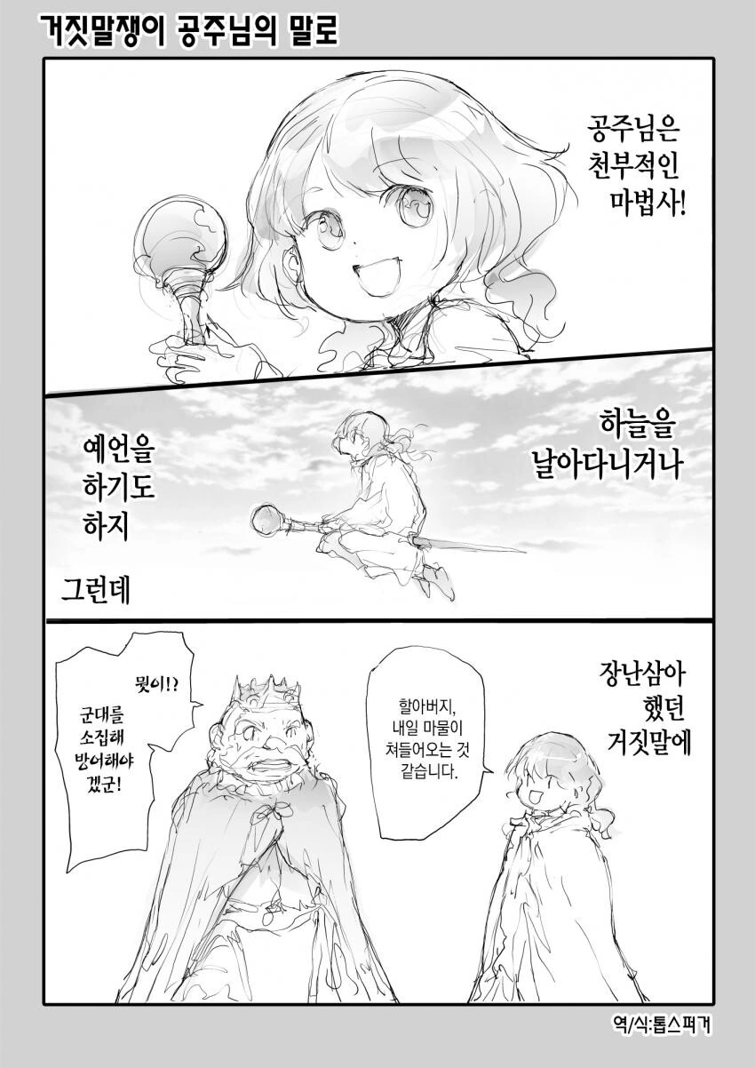 원피스 도황 와이파이로 만화도 그리네 대표 이미지