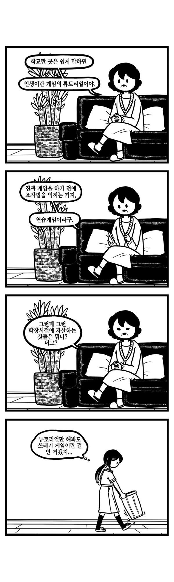 @)씝 고인물이 돼버린 사치코 Manhwa 대표 이미지